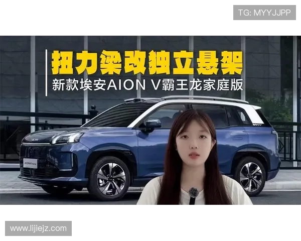 10.98万元起、21项升级,广汽埃安霸王龙家庭版SUV上市 10.98万元起、21项升级,广汽埃安霸王龙家庭版SUV上市